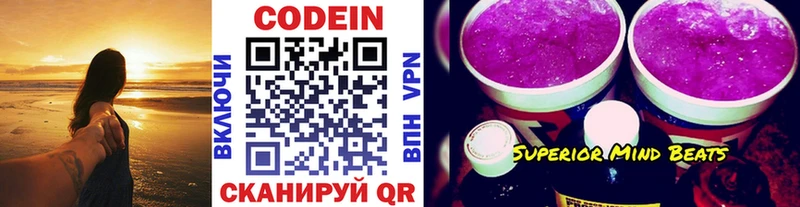 Codein напиток Lean (лин)  Чишмы 